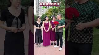 聪明男人的选择，你看懂了吗？#情感共鸣#只有经历过的人才会懂 伍妹?K99#劇情#生活百態#shorts