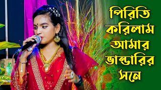 প্রিরিতি করিলাম আমার ভান্ডারির সনে | Preeti Krilam Ami Bangla Baul Song | জুলেখা সরকার বাউল গান