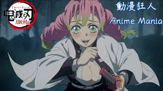 【MAD \u0026 AMV】鬼滅之刃第三季 刀匠村篇 X MAN WITH A MISSION×milet 絆ノ奇跡