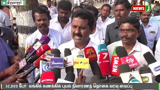 32000 பேர் வங்கிக் கணக்கில் புயல் நிவாரணத் தொகை வரவு வைப்பு | Minister Kamaraj