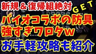 バイオハザードRE2コラボのワンセット最強すぎ！初心者、復帰勢は絶対入手すべし！イベントクエストの攻略やビルドもご紹介！【モンハンワールドアイスボーン】【MHWI】