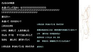 さよならの奇跡　ポジ鉄（人生の交差点・分かれ道