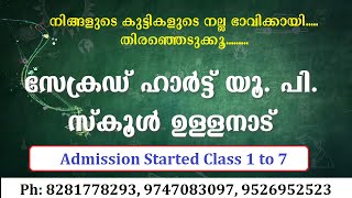 നിങ്ങളുടെ കുട്ടികളുടെ നല്ല ഭാവിക്കായി... SHUPS Ullanad || Admission started Class 1 to 7 2024-25 ||