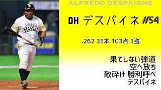 2017年 福岡ソフトバンクホークス 1-9+α