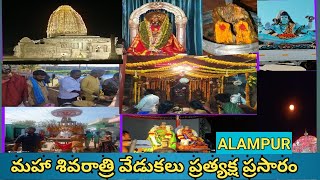 మహాశివరాత్రి మహోత్సవం వేడుకలు