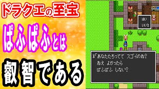 【歴代ドラクエ】ぱふぱふの歴史はいつから？ドラクエ11は史上最多！ビアンカのセリフが叡智過ぎる…全プレイヤー歓喜のぱふぱふ体験場所を全部解説します