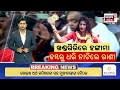 live ଖଣ୍ଡଗିରିରେ ରାଣୀଙ୍କ ଶିବ ତାଣ୍ଡବ khandagiri yatra kumbh mela odia news rani priyadarshini