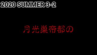 決着目前！無料ガチャ最大450連の☆5引き勝負！ROUND3-2【月光の歌マクロス】実況特別演出攻略！【エウレカ】