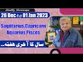 SAGITTARIUS | CAPRICORN | AQUARIUS | PISCES  | 26 Dec to 01 Jan 2023 |  Syed M Ajmal Rahim