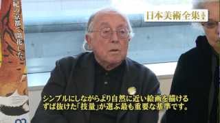 「日本美術全集14　若冲・応挙、みやこの奇想」コレクターが語る伊藤若冲①