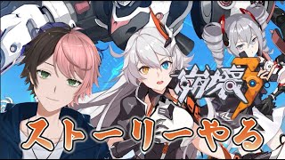 【崩壊3rd】ストーリー9-1章-5から！無課金で雷の律者ゲットしたい 初見さん大歓迎 雑談  Honkai LIVE＃8