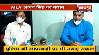 जातीय संघर्ष पर MLA Ajab Singh का बयान | Sumawali By-Election को बताया संघर्ष की वजह