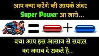 Can You Solve the Superpower Pill Riddle 🔥🔥🔥