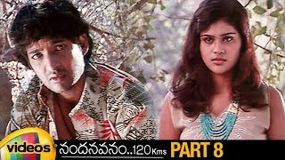 Nandanavanam 120 Kms Latest Telugu Horror Movie | Ajay Varma | Manasa | Kota Srinivas Rao | Part 8