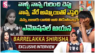 Emotional Interview | Barrelakka Siri About Her Father and Mother | #sumantv