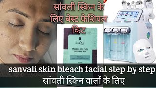 सांवली और डार्क स्किन पर Instant Glow के लिए ऐसे करें ब्लीच /facial tutorial step by step