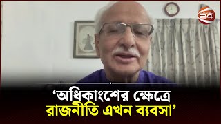 ‘তোরা যে যা বলিস ভাই আমার এমপি হওয়া চাই’ | MP | Election | Channel 24