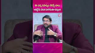 ఈ చిన్న రహస్యం తెలిస్తే చాలు ఆడబ్బే మీ వెనుక పరిగెడుతూ వస్తుంది #MoneyWorld #millionairemoneymantra