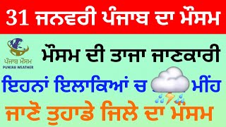 punjab weather today 31 january