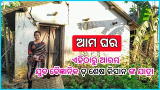 ଡ଼ ଶେଷ କିସାନ ଙ୍କ ଜନ୍ମ ସ୍ଥଳୀ | Dr Sesha Kisan | SeshaShree Vlogs