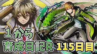 【ディバゲ】1から育成日記R115日目：学生業に復帰します＠金曜日【無課金】