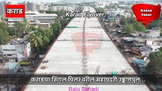 कराडचा सिंगल पिलर वरील सहापदरी युनिक उड्डाणपूल #karadflyover #flyoverconstruction #karadtoday #nahi