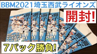 【開封動画】BBM 2021 埼玉西武ライオンズ インサート Heritageがカッコいい‼︎ プロ野球カード‼︎