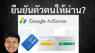 ยืนยันตัวตน Youtube ยังไงให้ผ่าน