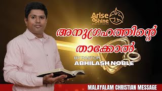 അനുഗ്രഹത്തിന്റെ താക്കോൽ | Pastor Abhilash Noble | Malayalam Christian Message