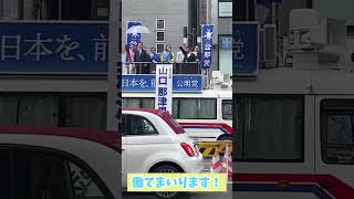 4月16日 告示日 中目黒駅前街頭