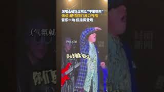 音樂壹響，伍指揮登場！演唱會被粉絲喊話\