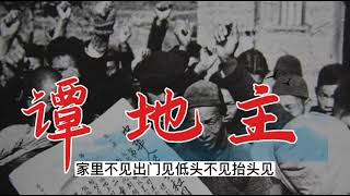 谭地主【鬼话连篇】民间故事 鬼故事 民间传说 鬼怪奇闻 灵异故事 鬼怪离奇 长篇单口故事  单口长篇故事 评书