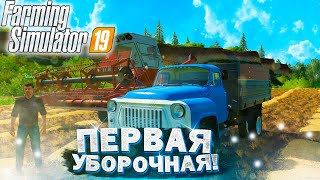 [РП] КУПИЛ КОМБАЙН У МЕСТНОГО ФЕРМЕРА! FARMING SIMULATOR-19