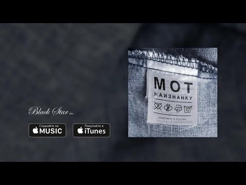 Download Мот Капкан премьера трека, 2016 Mp3
