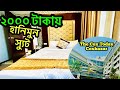 Per Person ২৫০০ টাকায় hotel the cox today family suite | cox today hotel 2024 | The cox today hotel