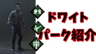 【DBD】絆・リーダー・有能の証明の効果