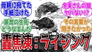 【最新390話】轟家と荼毘の因縁、ついに決着！に対する読者の反応集【ヒロアカ】