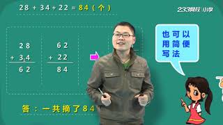 [高清新版]小学数学二年级上册 010 连加、连减 P27 [2020年人教版视频同步课]