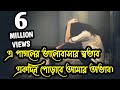 Hridoyo Majare Puslam Koto Adore। হৃদয় মাজারে পুসলাম কতো আদরে। Bangla sad lyrics  Song.