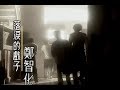 鄭智化 Zheng Zhi-Hua - 落淚的戲子 Sorrowful Actor (official官方完整版MV)