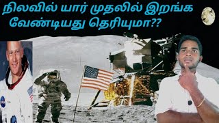 நிலாவில் முதலில் கால் வைத்தவர் | Tamil | vithaithu konde iru | MKS