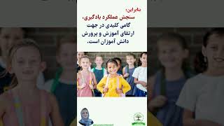 آموزش معلمان: معلم ارزشیاب| رمزگشائی از سنجش عملکرد یادگیری (۳)| Teacher Education