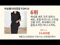 여성롱치마정장 2024 최강 알리익스프레스 추천 top 10