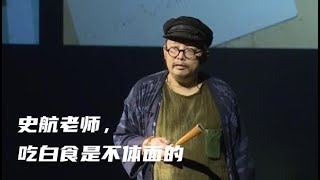 史航性骚扰，编剧史航的小作文，和柳亚子一样有着穷酸文人的恶趣味，毛泽东对柳亚子的回应。#奇葩说 史航 #吐槽大会 史航 #史航 #毛泽东#性骚扰 #米兔