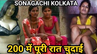 sonagachi redlight area Kolkata , 200 में चुदाई होती है #sonagachi सोनागाछी 200 में पूरी रात चुदाई