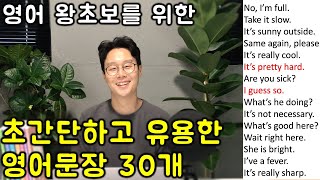 초보를 위한 세단어로 영어 말하기 #53강 (친절한 대학 정주행 594편)