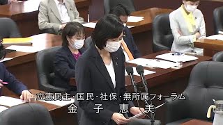 衆議院 2020年05月15日 環境委員会 #08 金子恵美（立憲民主・国民・社保・無所属フォーラム）