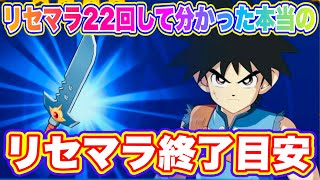 【ダイの大冒険-魂の絆-】リセマラ終了目安はこれで確定！プレイ開始前に絶対に確認するべき情報【ドラゴンクエスト】