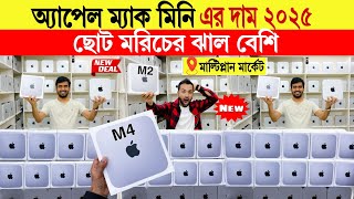 Mac mini🔥price in bangladesh | used mac mini price in bangladesh | Mac mini | mac mini m4 price 2025