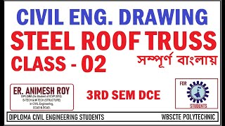 Steel Roof Truss _ Class 02_সম্পূর্ণ বাংলায়_ 3rd Sem DCE_WBSCTE _ Civil Eng. Drawing